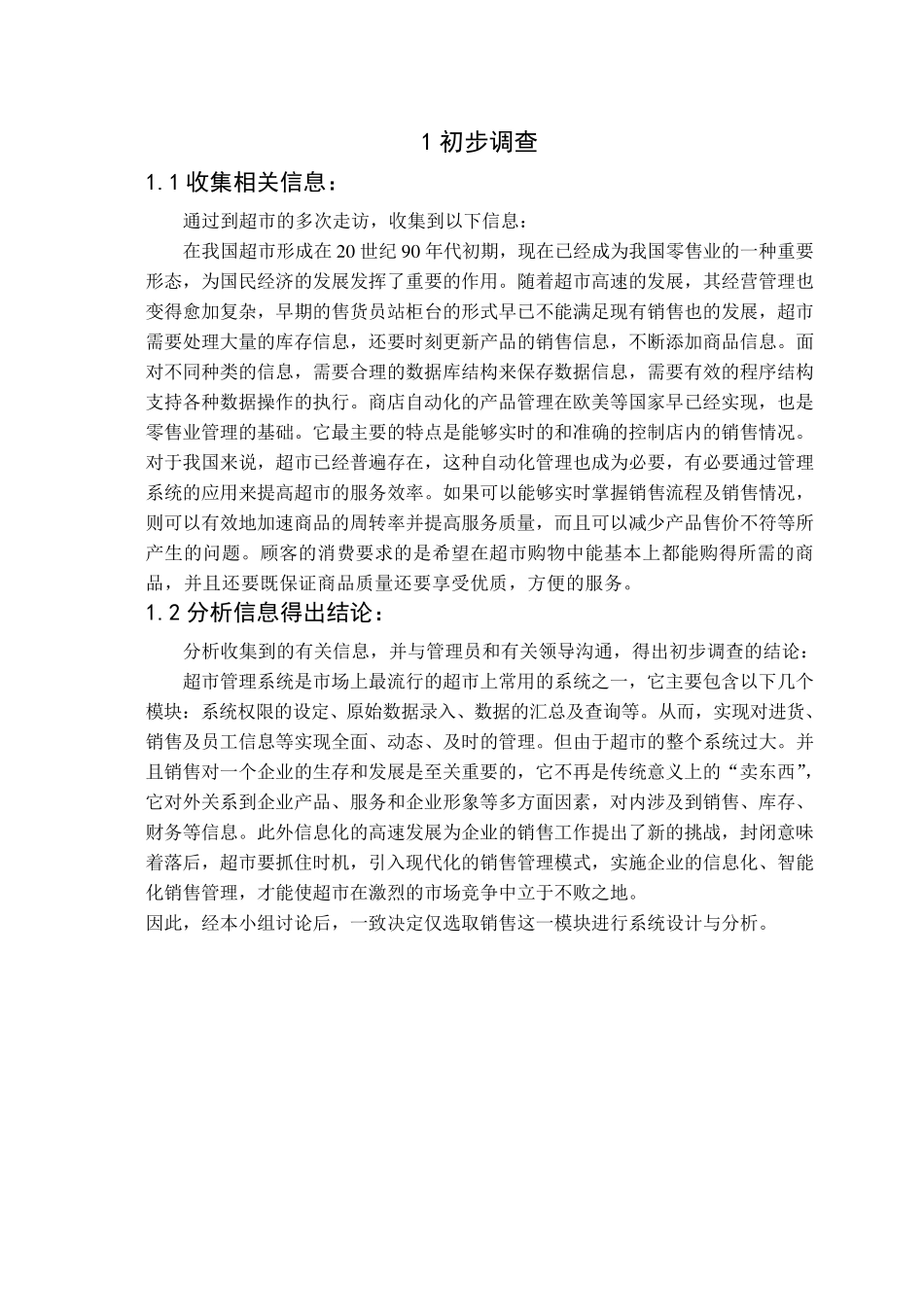 超市销售管理信息系统分析设计报告_第2页