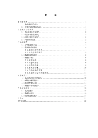 超市销售管理信息系统分析设计报告