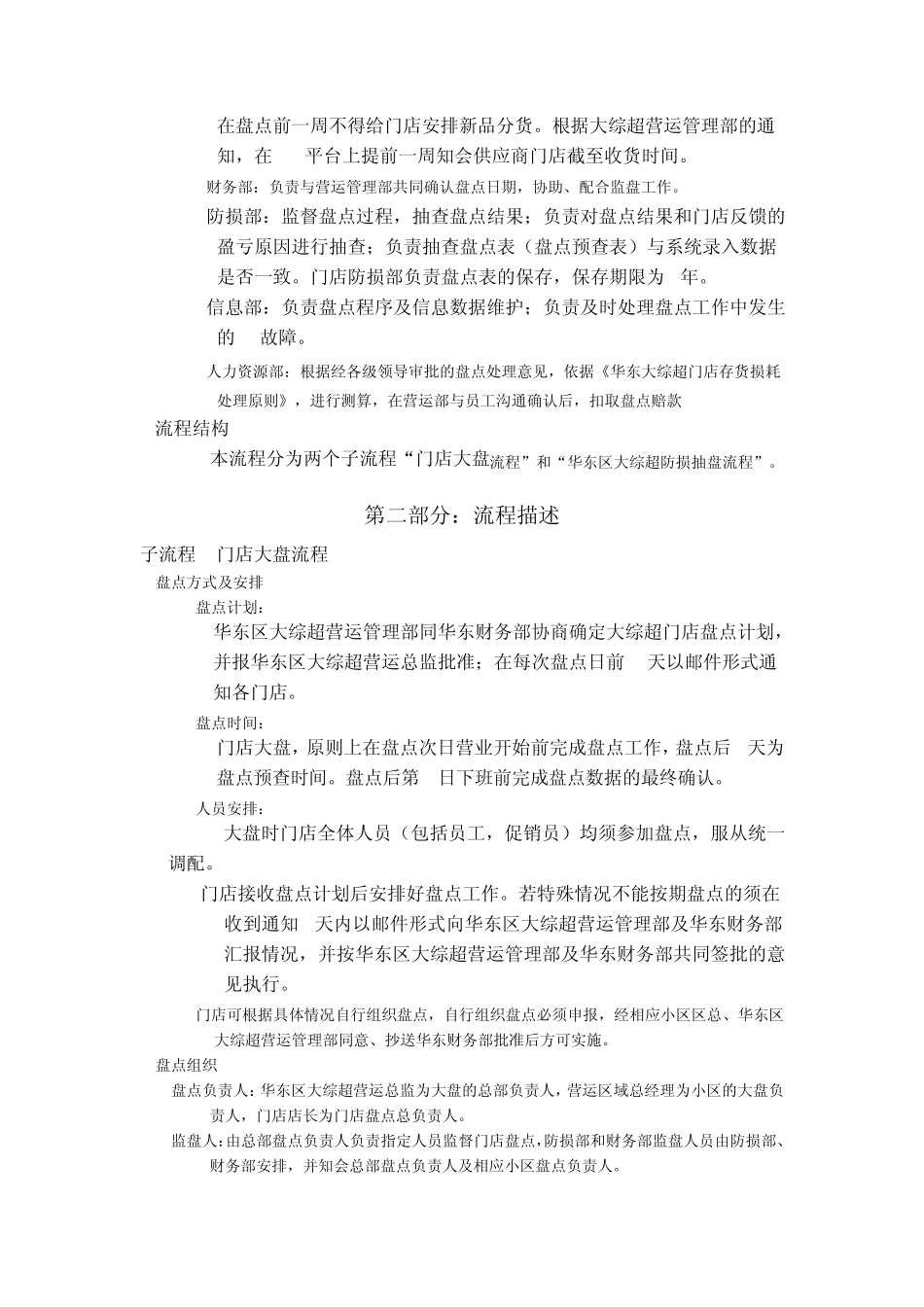 超市门店盘点流程_第2页