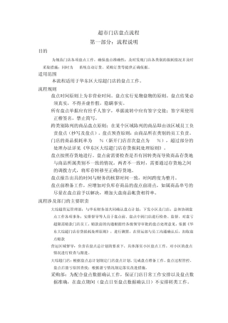 超市门店盘点流程