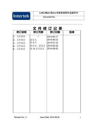 超市门店审核和采样作业指导书
