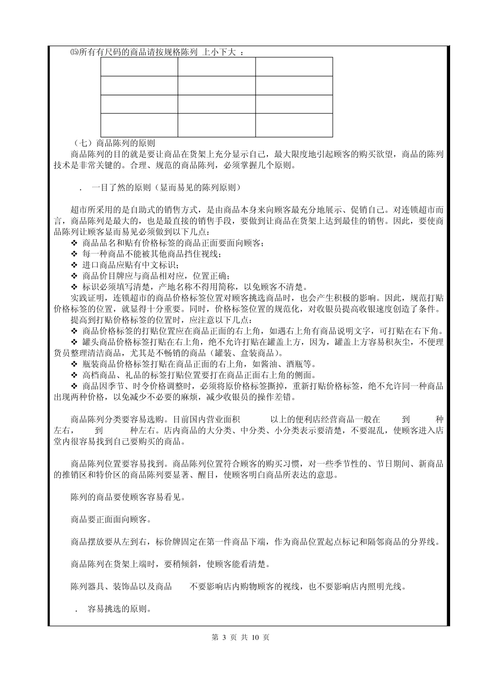 超市门店陈列标准大全_第3页