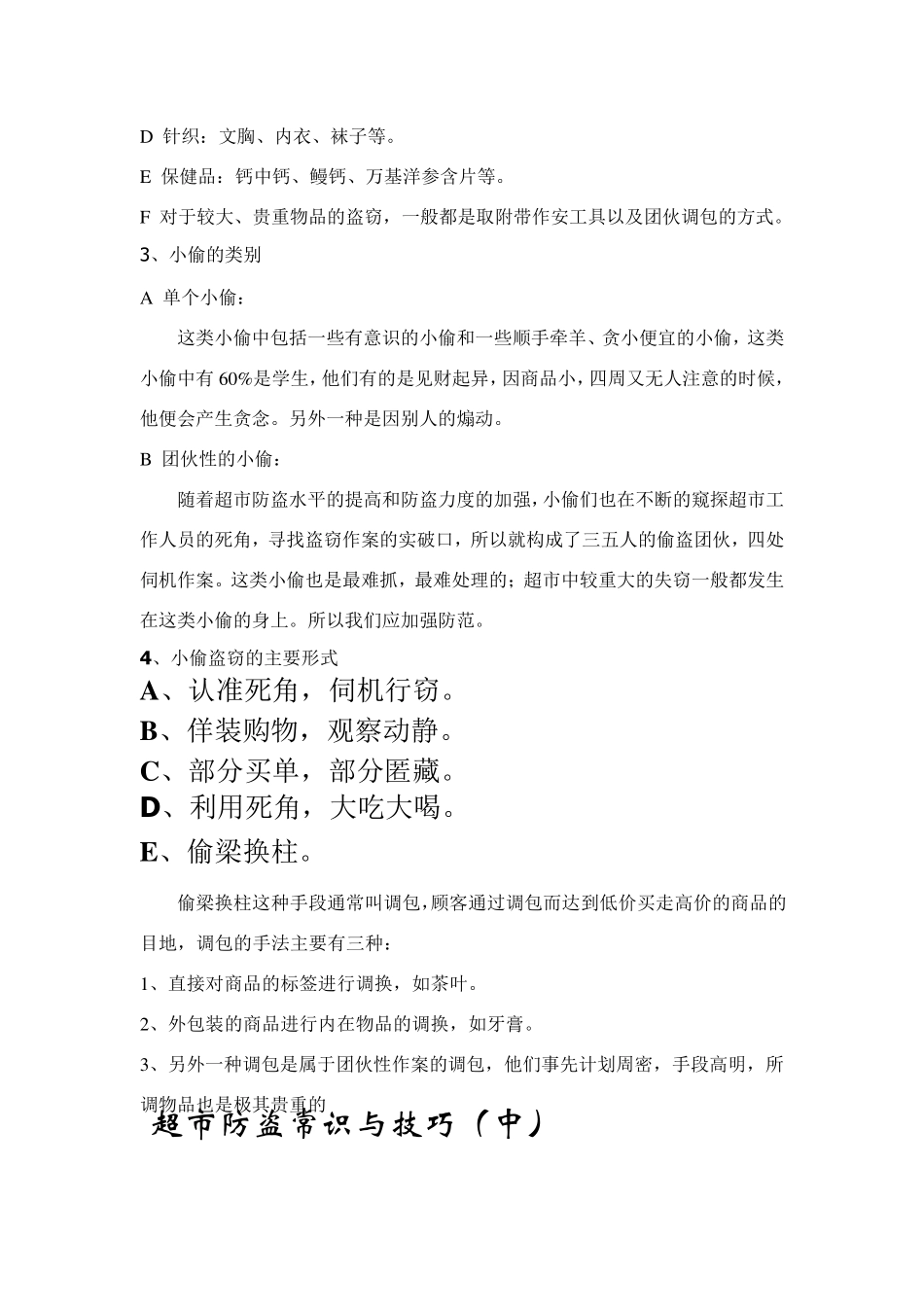 超市防盗常识与技巧_第2页