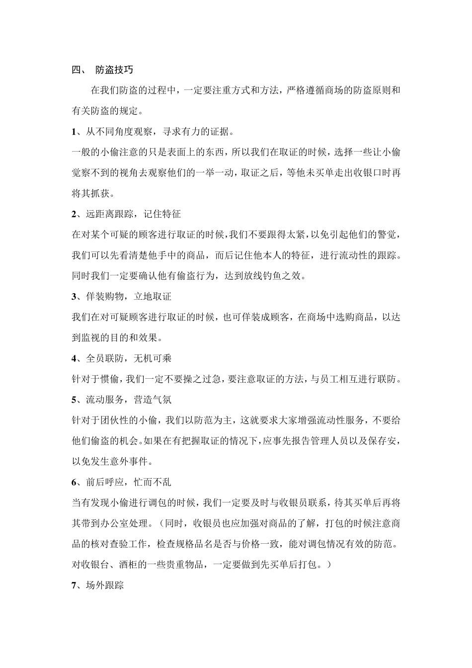 超市防盗常识与技巧_第3页