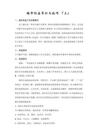 超市防盗常识与技巧