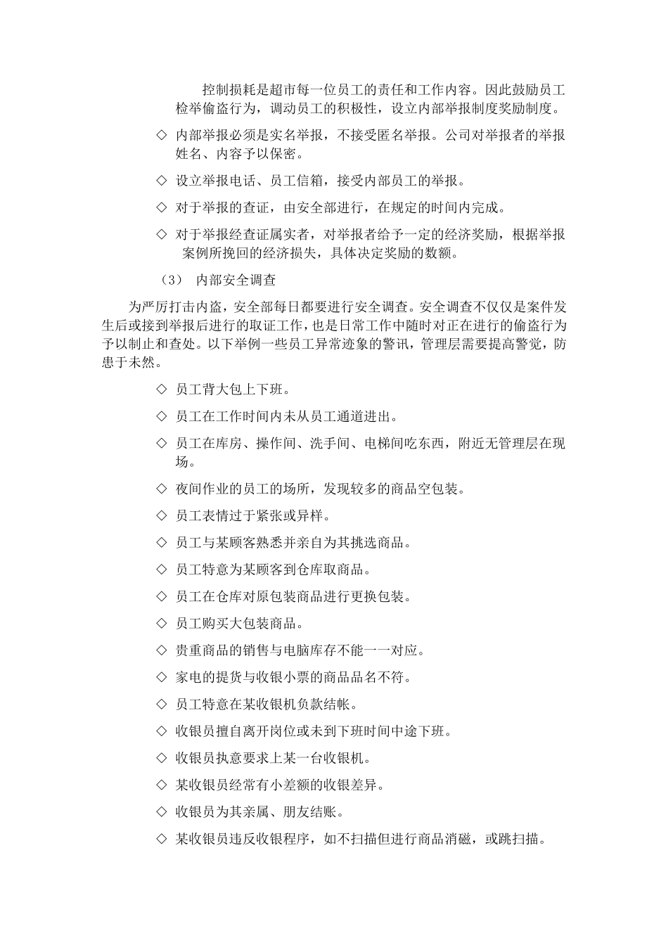 超市防盗措施_第3页