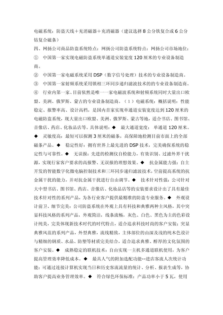 超市防盗系统解决方案_第3页