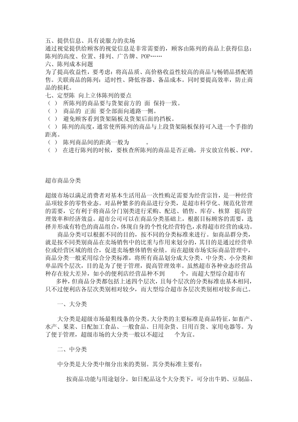 超市陈列基本原则_第2页