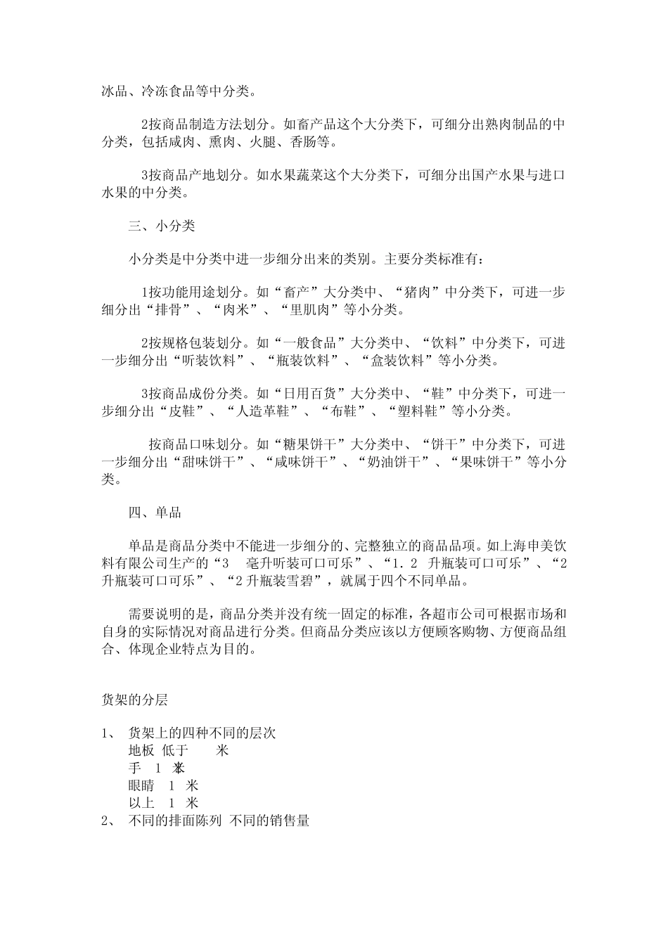 超市陈列基本原则_第3页