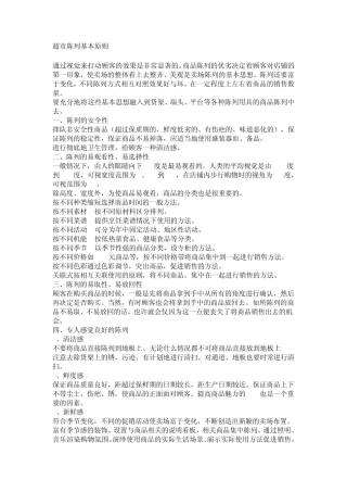 超市陈列基本原则