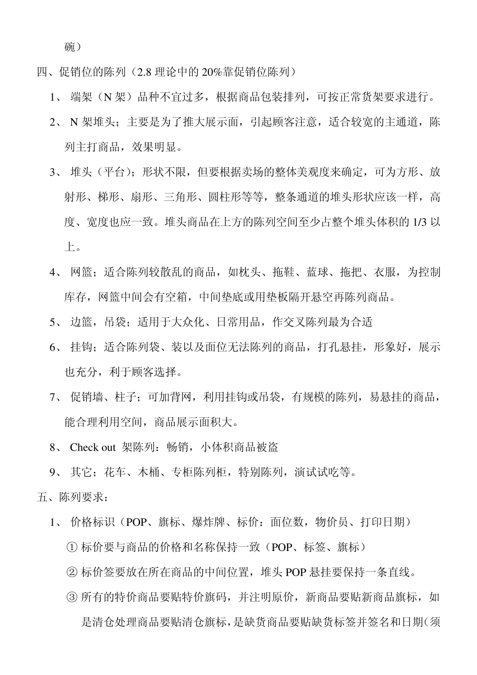 超市陈列规则_第2页