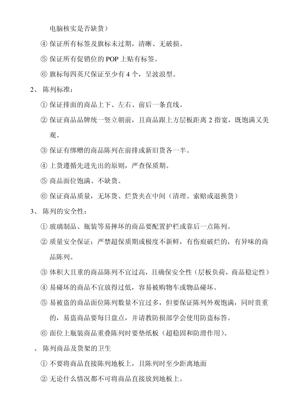 超市陈列规则_第3页