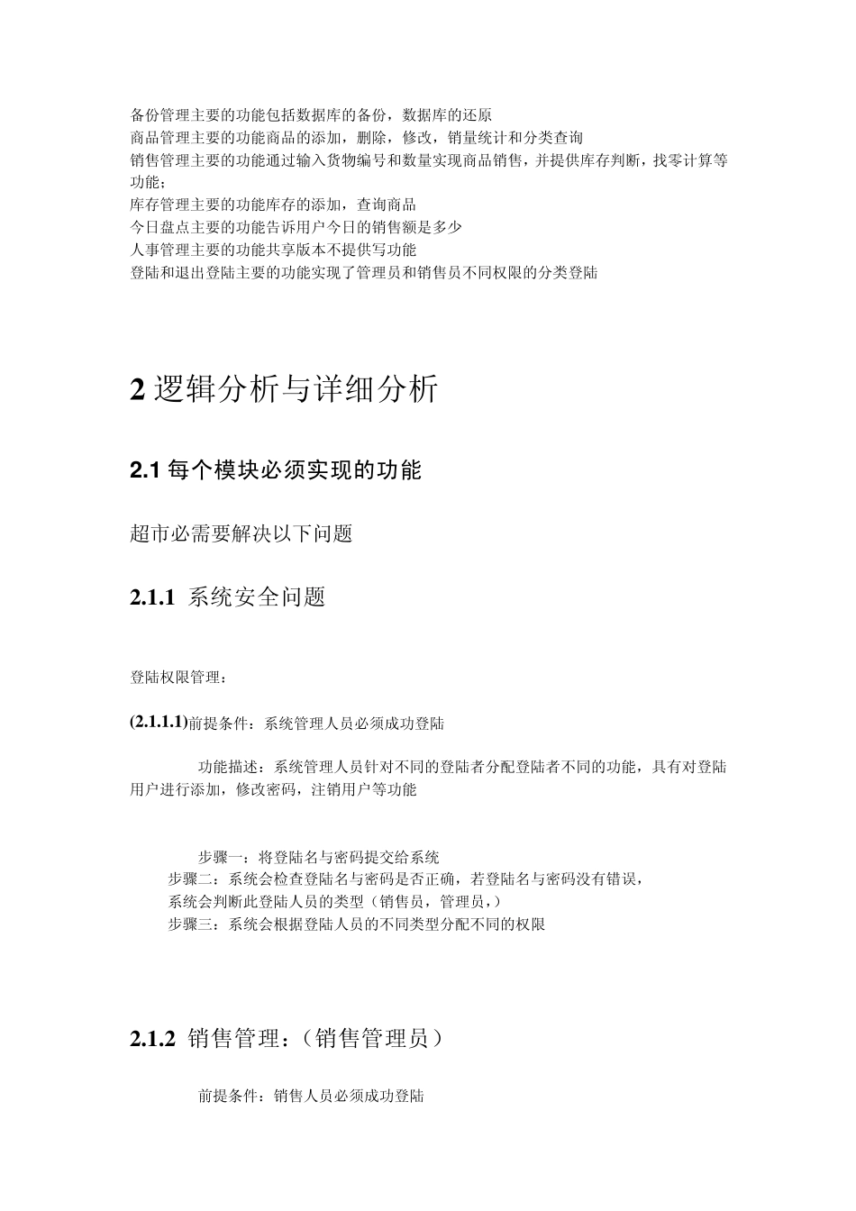 超市需求分析_第2页