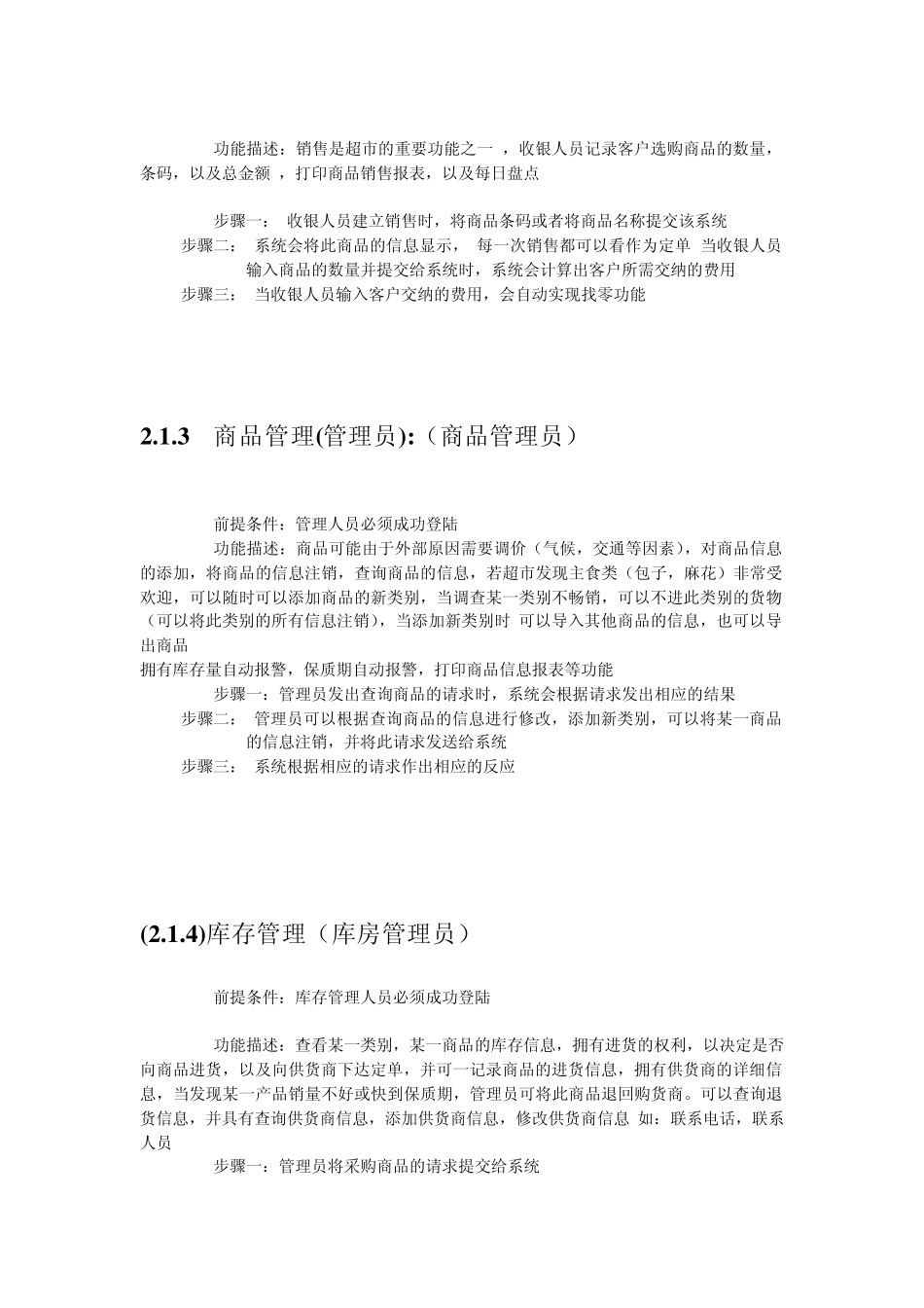 超市需求分析_第3页