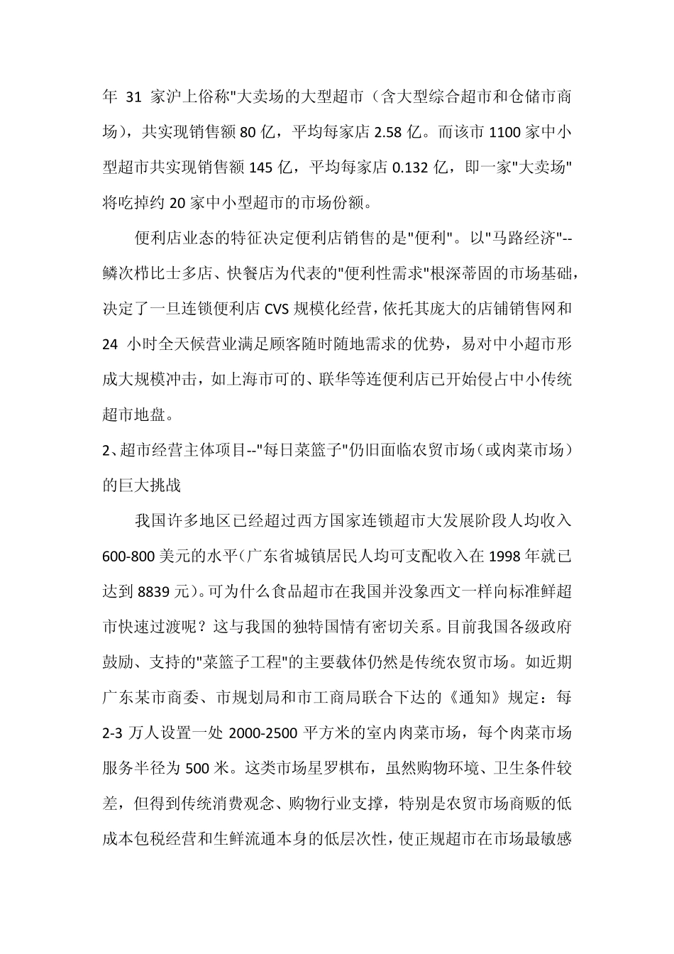 超市面临的困境_第2页