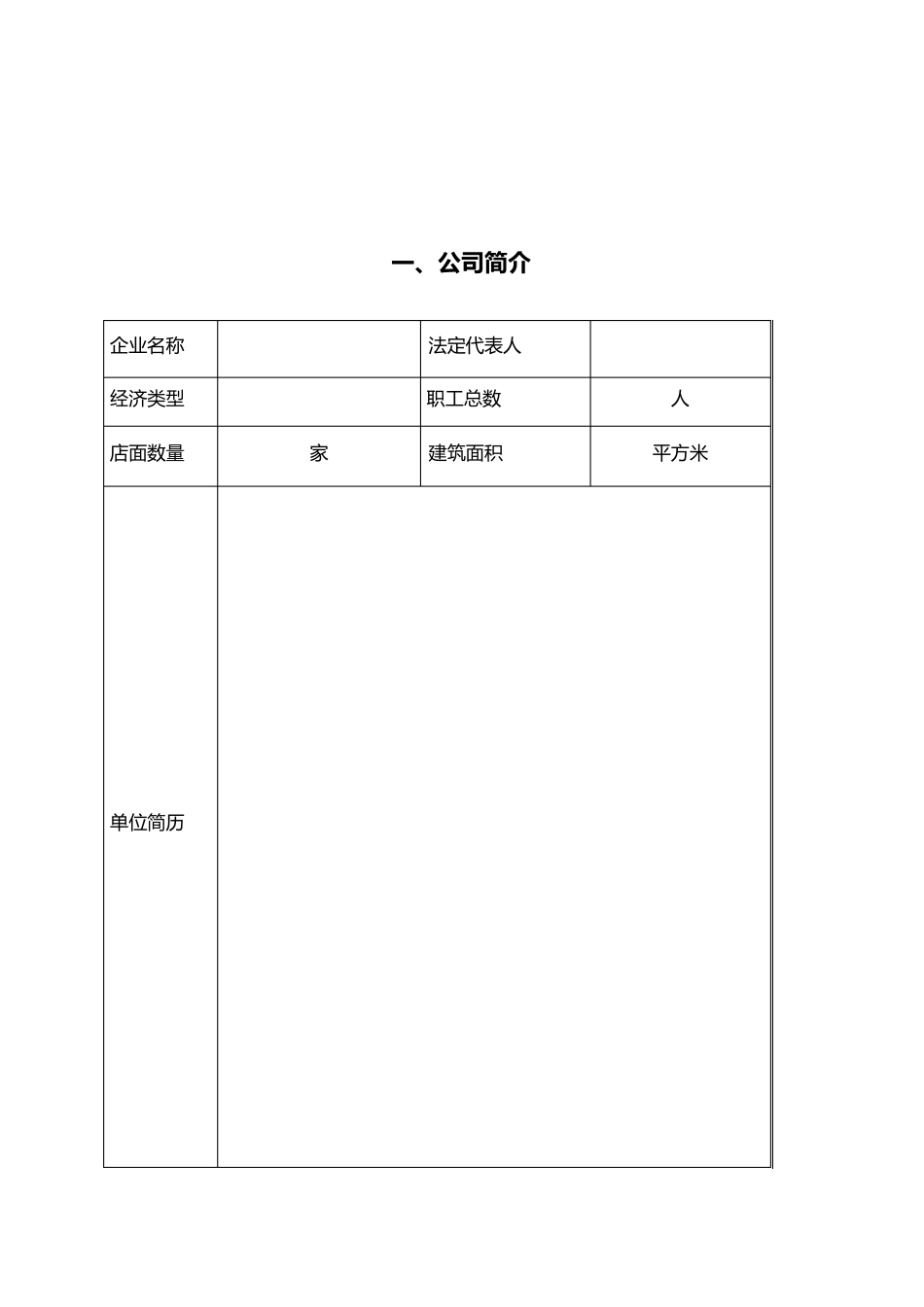 超市项目投标书(宜佳)_第3页