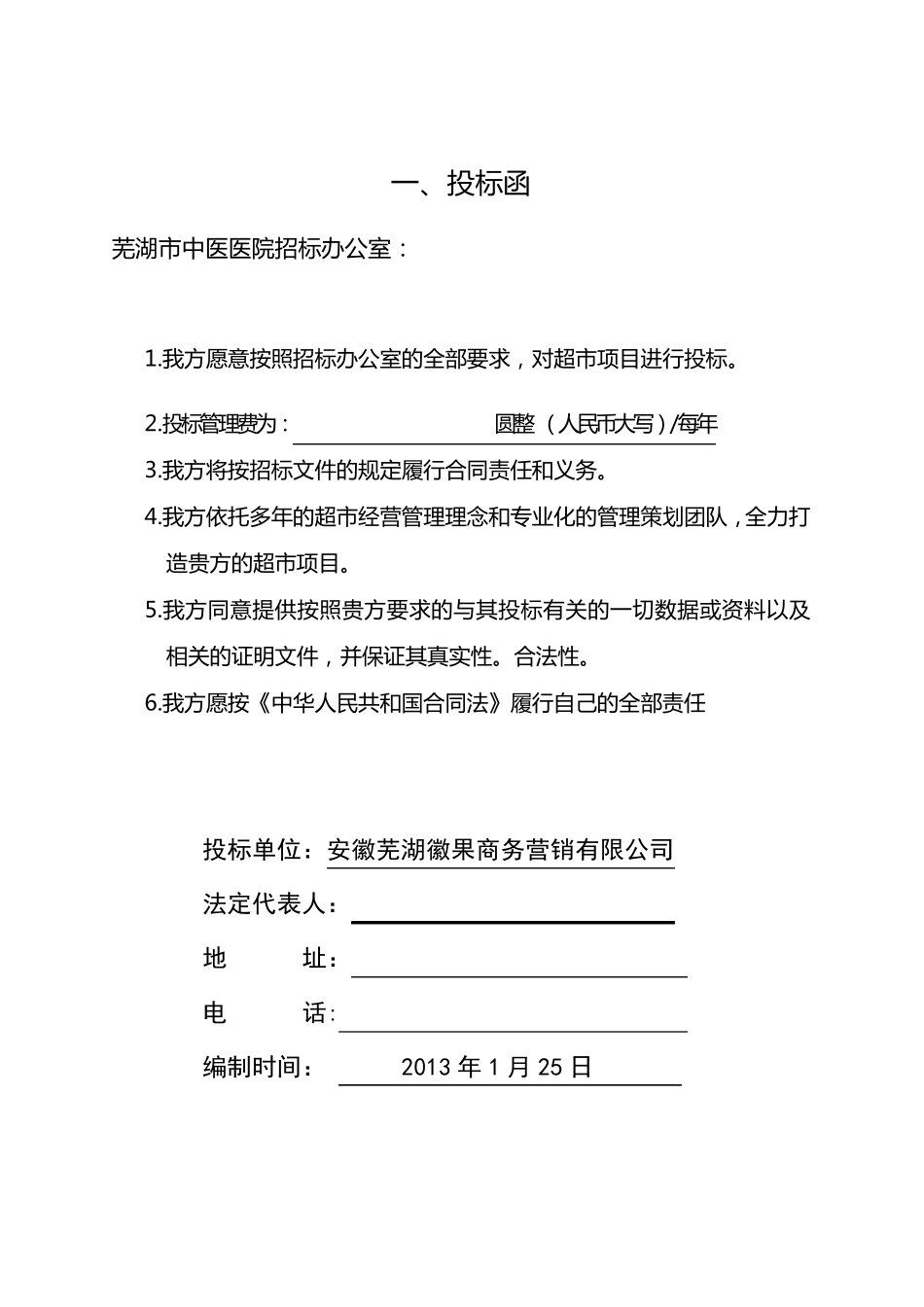 超市项目投标书_第3页