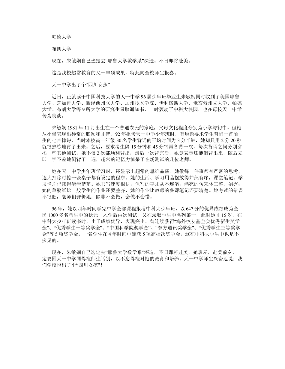 超常儿童案例_第2页