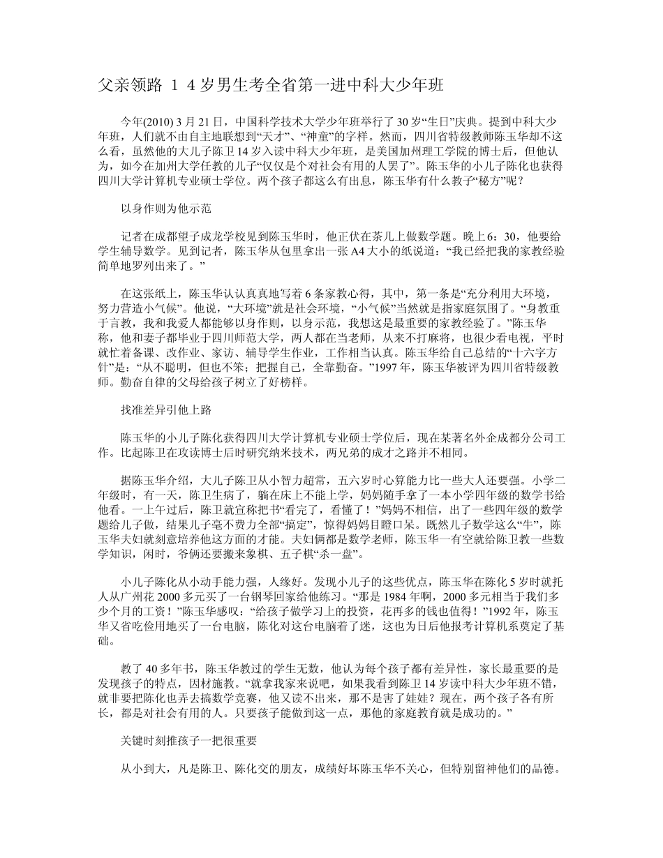 超常儿童案例_第3页