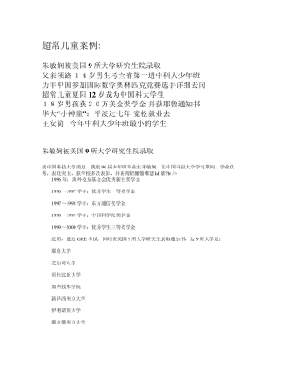 超常儿童案例