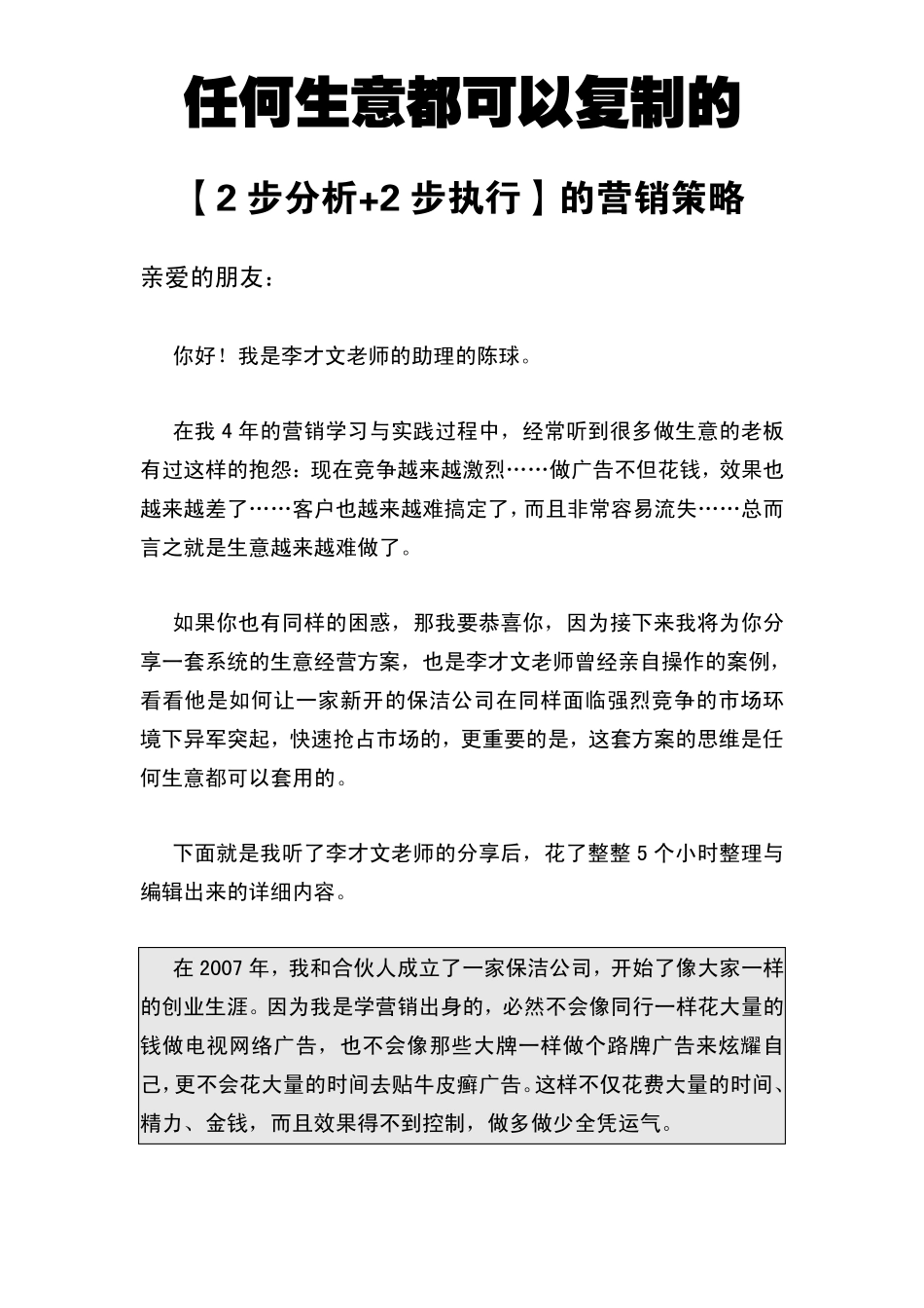 超常规营销李才文：《2步分析+2步执行》的万能营销方案_第1页