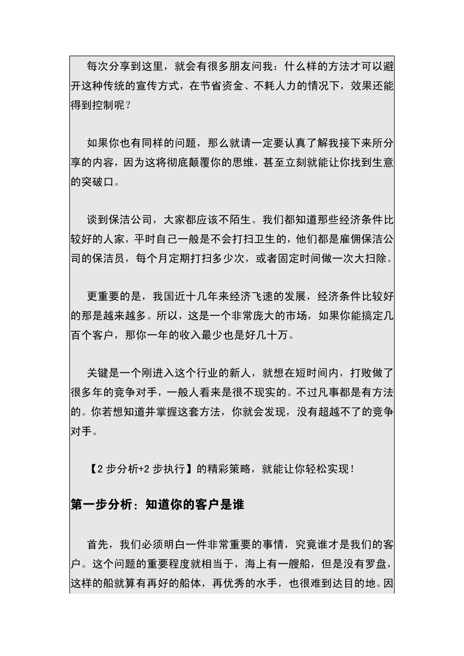 超常规营销李才文：《2步分析+2步执行》的万能营销方案_第2页