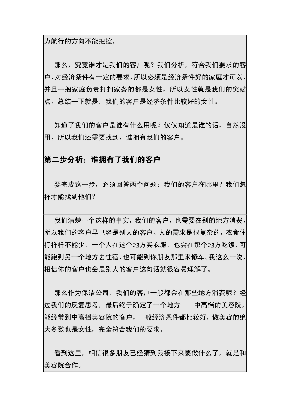 超常规营销李才文：《2步分析+2步执行》的万能营销方案_第3页