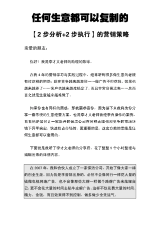 超常规营销李才文：《2步分析+2步执行》的万能营销方案