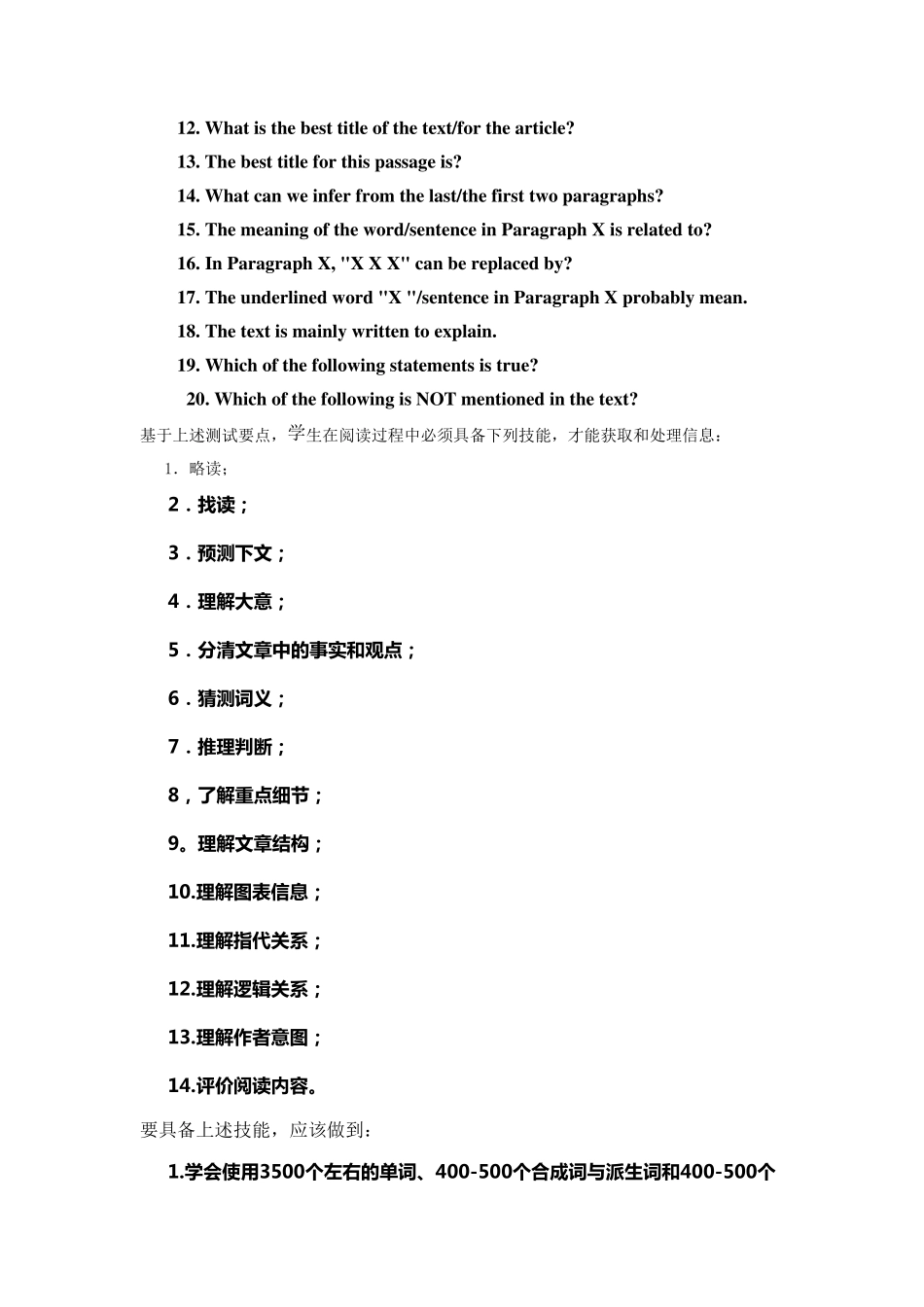 超强!英语阅读理解技巧_第2页