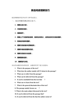 超强!英语阅读理解技巧