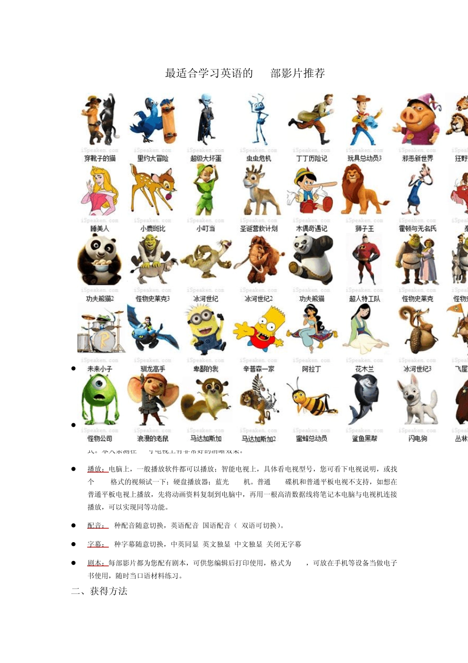 超强!最适合学习英语的50部影片推荐_第1页