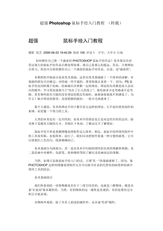 超强Photoshop鼠标手绘入门教程