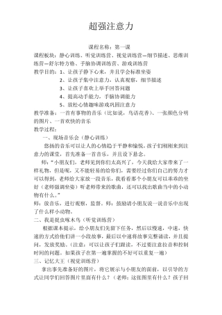 超强注意力教案