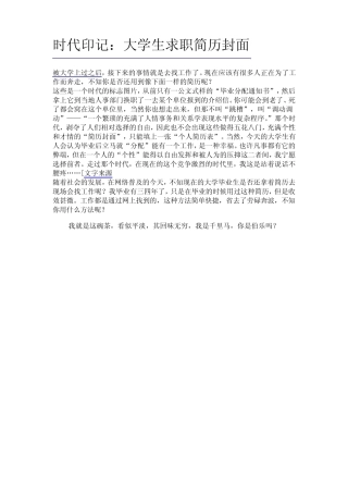 超强的大学生毕业找工作简历封面