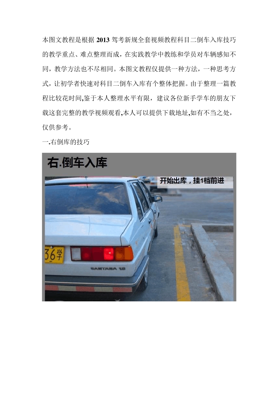 超强科目二倒车入库技巧,半分钟学会!_第1页