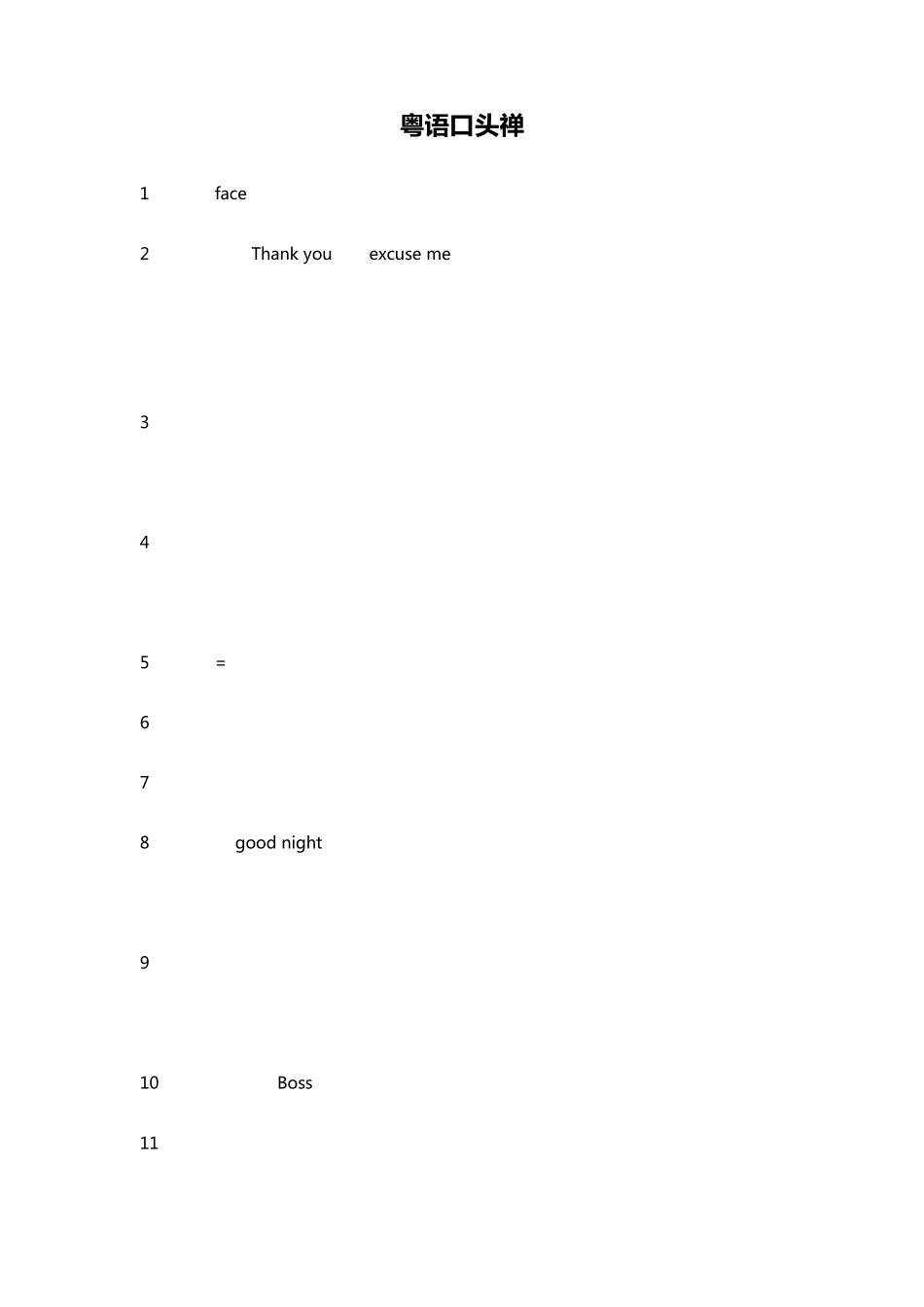 超强粤语学习法~速成呢~_第1页