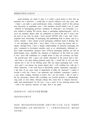 超强超有用的英文自我介绍