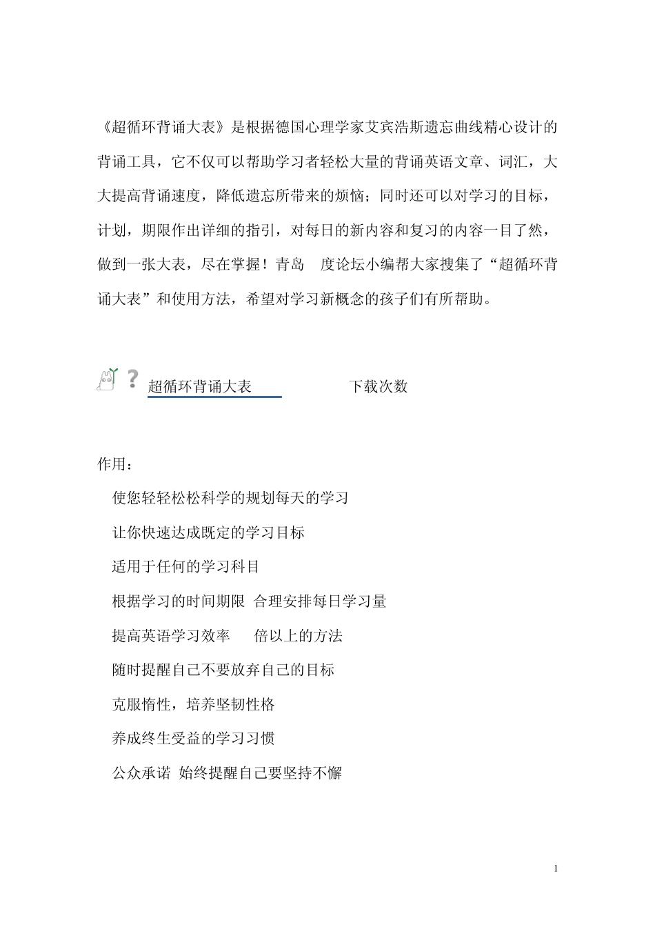 超循环背诵大表_第1页