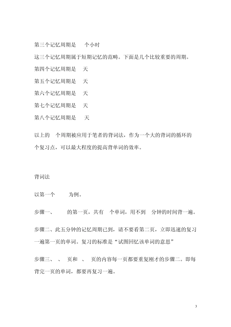 超循环背诵大表_第3页