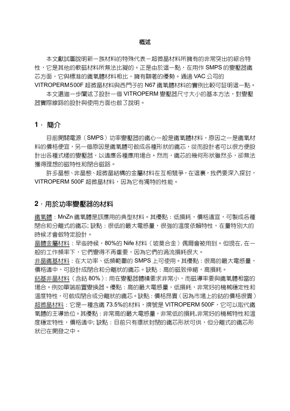 超微晶材在开关电源变压器上的应用_第2页