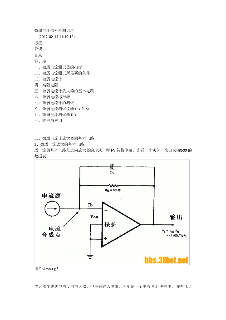 超微电流检测_第1页