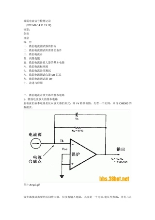 超微电流检测