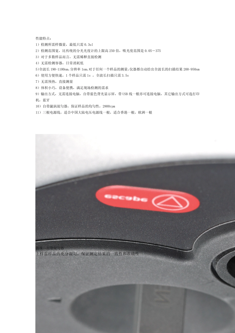 超微量分光光度计_第2页