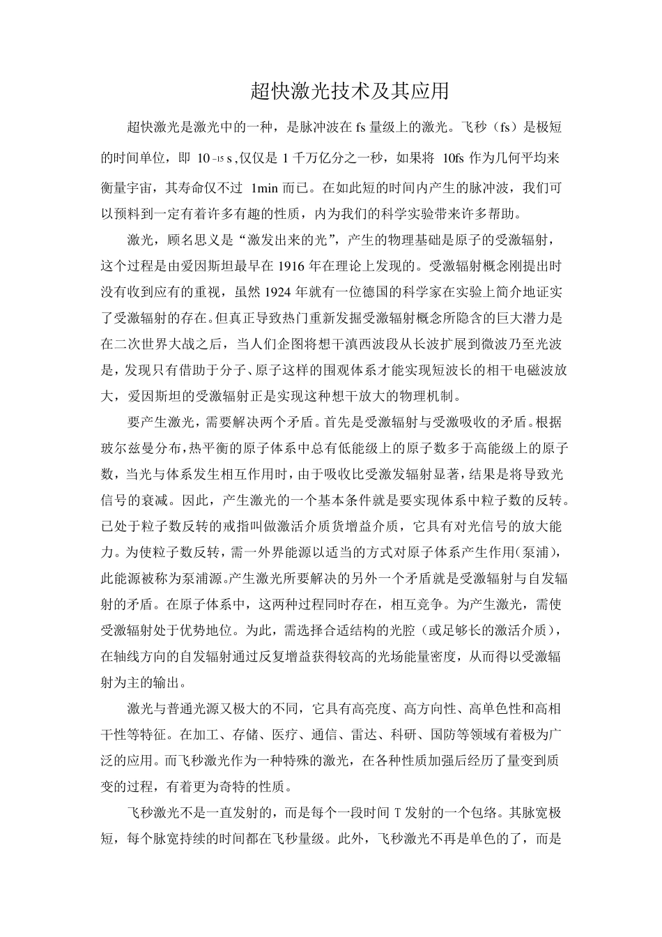 超快激光技术及其应用_第1页