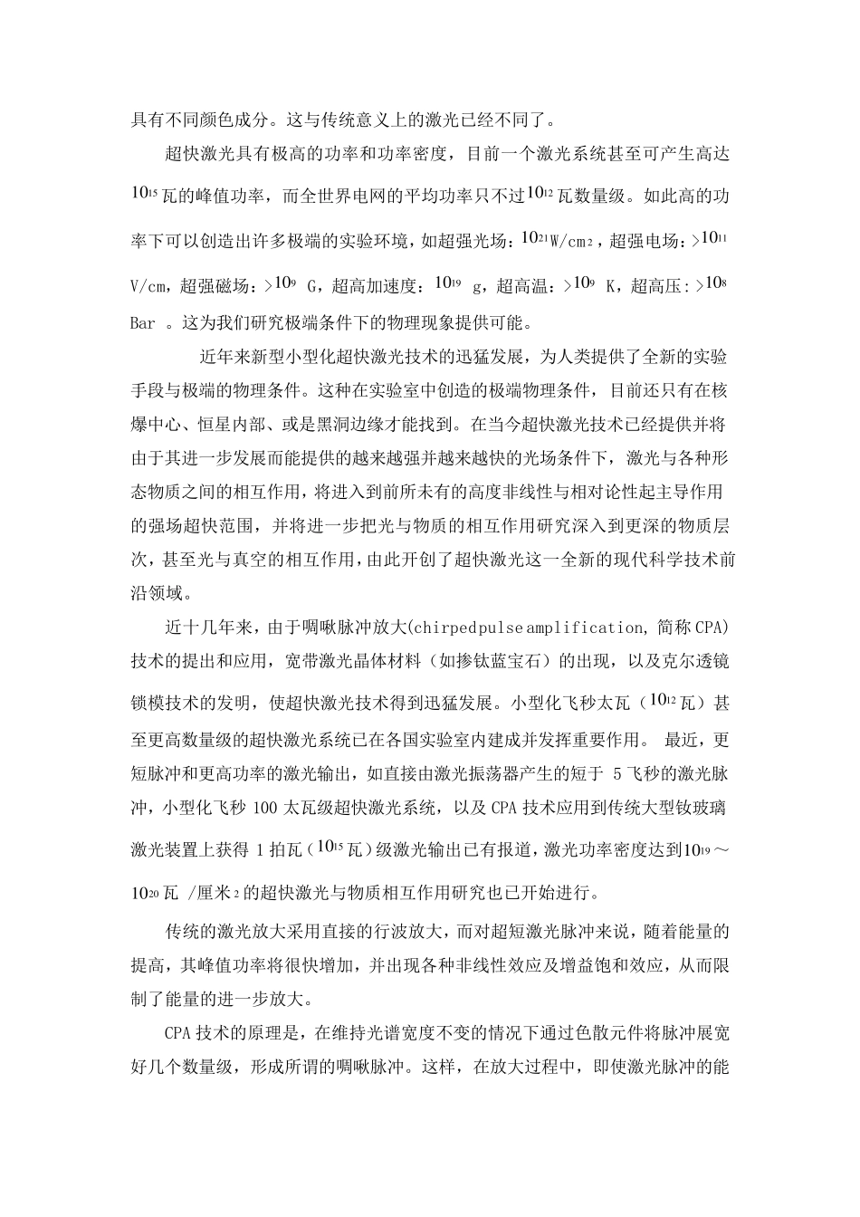 超快激光技术及其应用_第2页