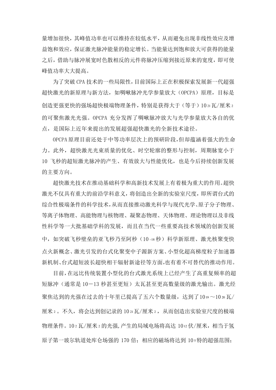 超快激光技术及其应用_第3页