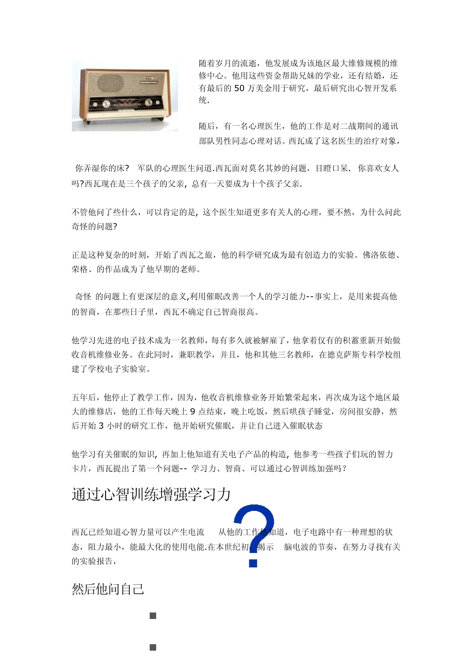超意识ESP训练第六课_第2页