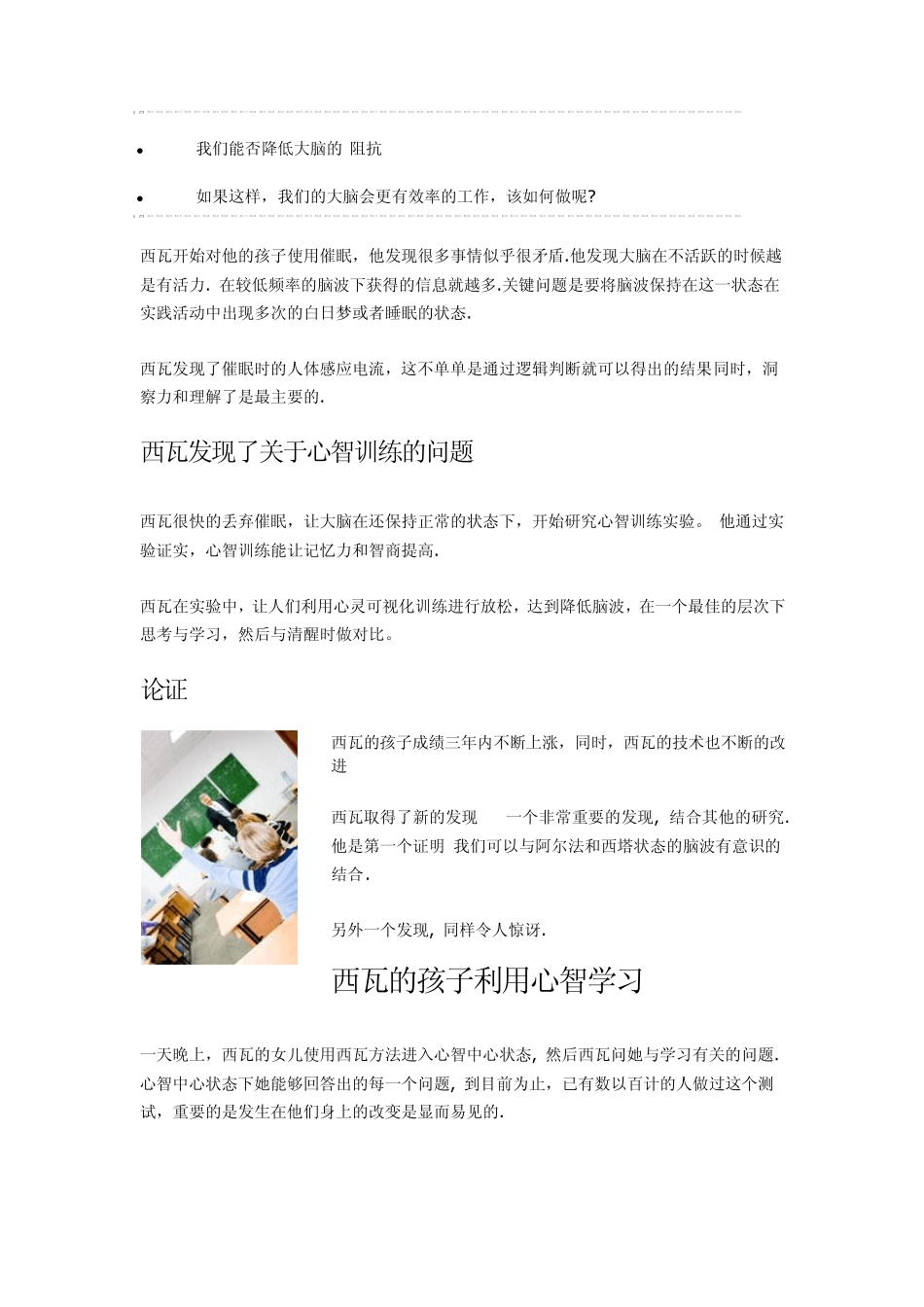 超意识ESP训练第六课_第3页