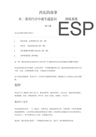 超意识ESP训练第六课