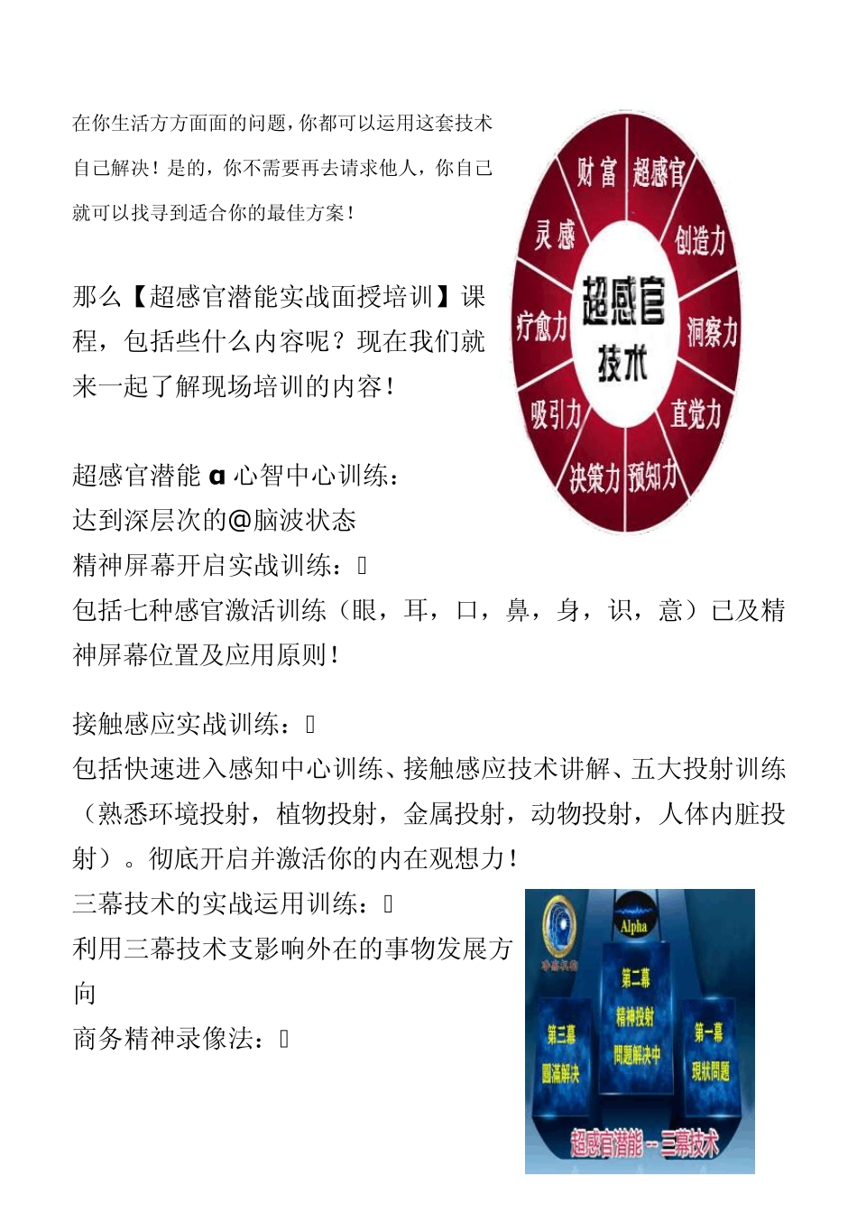超感官潜能培训课程内容_第2页